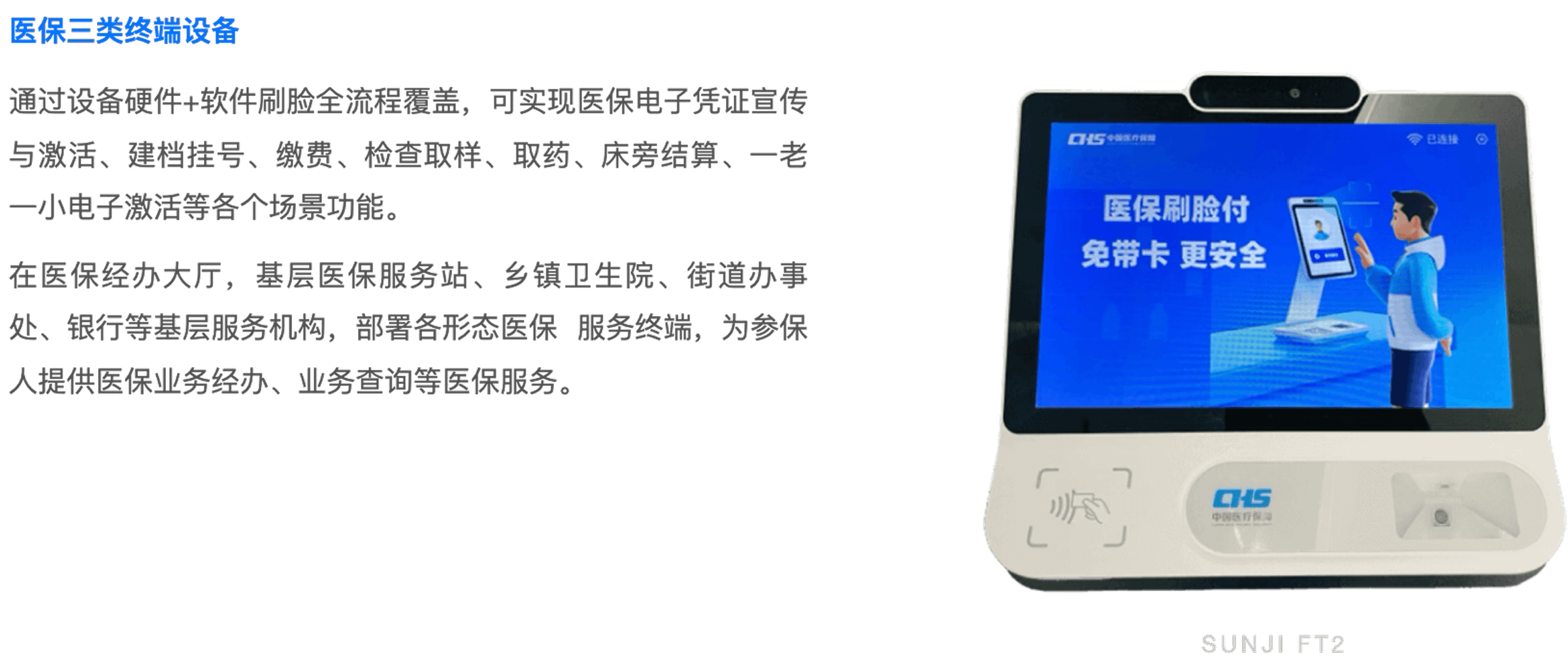 智能自助机
