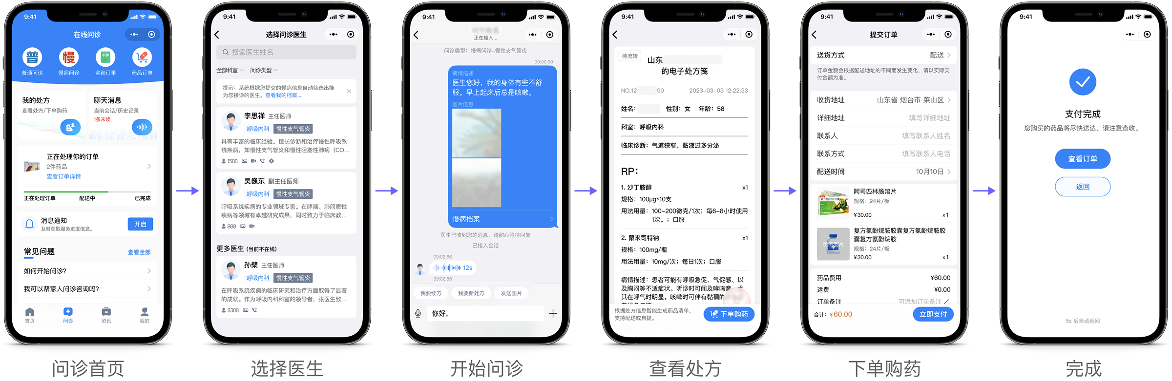 在线问诊