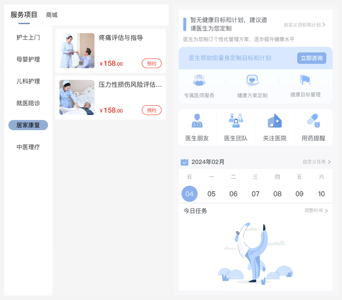 慢病康养